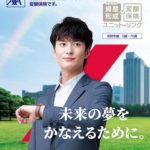 アクサ生命「ユニットリンク」(福利厚生プラン)