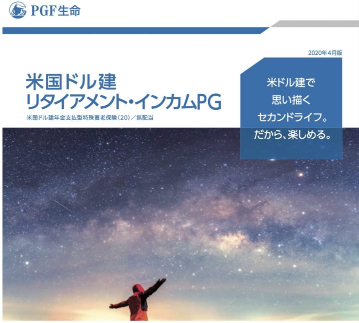 PGF生命　米国ドル建リタイアメントインカム　RI