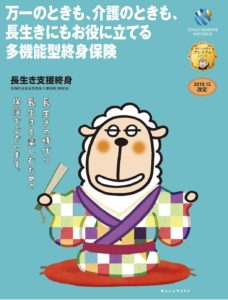 東京海上日動あんしん生命　長生き支援終身　終身保険　低解約返戻金型　介護