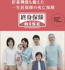 オリックス生命　終身保険RISE