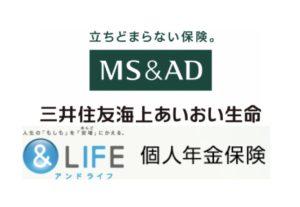 三井住友海上あいおい生命　＆LIFE 　個人年金保険　メリット　デメリット　パンフレット　シミュレーション　解説