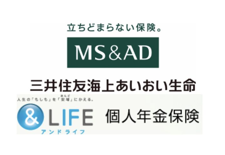 三井住友海上あいおい生命　＆LIFE 　個人年金保険　メリット　デメリット　パンフレット　シミュレーション　解説