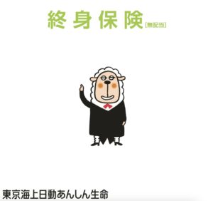 東京海上日動あんしん生命　終身保険　保障　返戻率　メリット　デメリット　パンフレット　シミュレーション