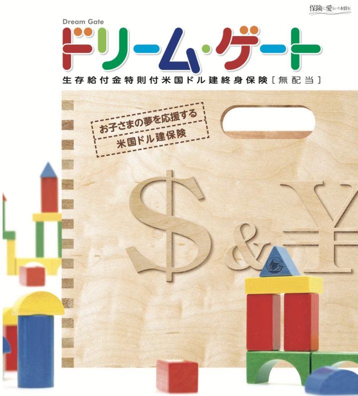 ジブラルタ生命　ドリームゲート　生存給付金特則付米国ドル建終身保険　終身保険　返戻率　メリット　デメリット　シミュレーション　パンフレット