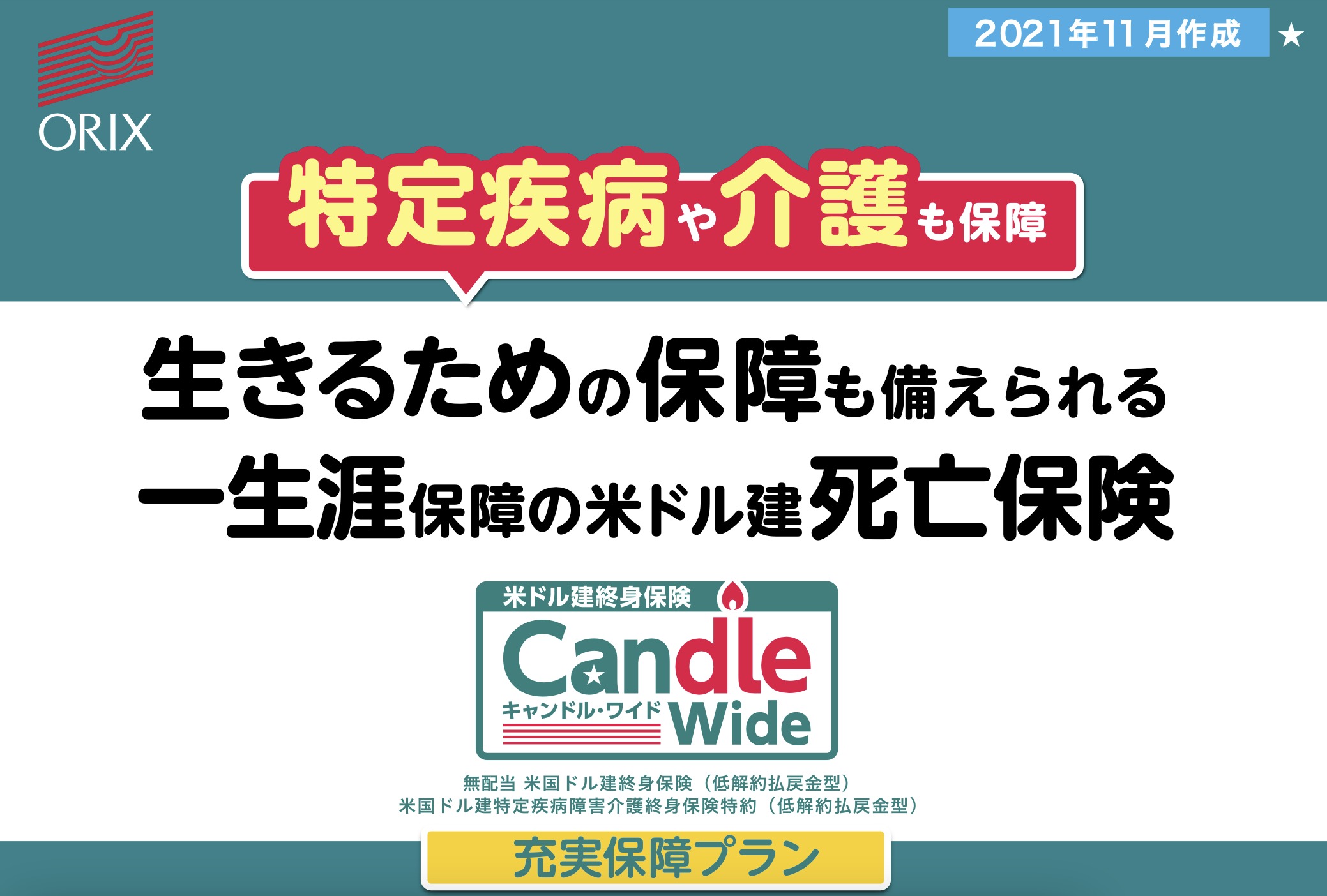 米ドル建終身保険candle 安い キャンドル