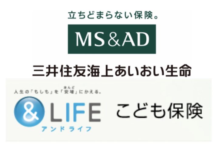 三井住友海上あいおい生命　＆LIFE　こども保険　養育年金　保障　返戻率　メリット　デメリット　パンフレット　シミュレーション