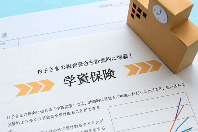 学資保険