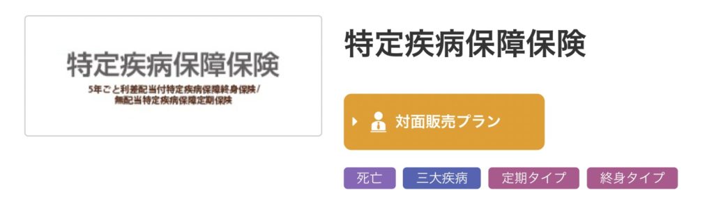 SOMPOひまわり生命 特定疾病保障保険 3大疾病 三大疾病 パンフレット 定期 終身 返戻率 シミュレーション 比較 がん 心筋梗塞 脳卒中