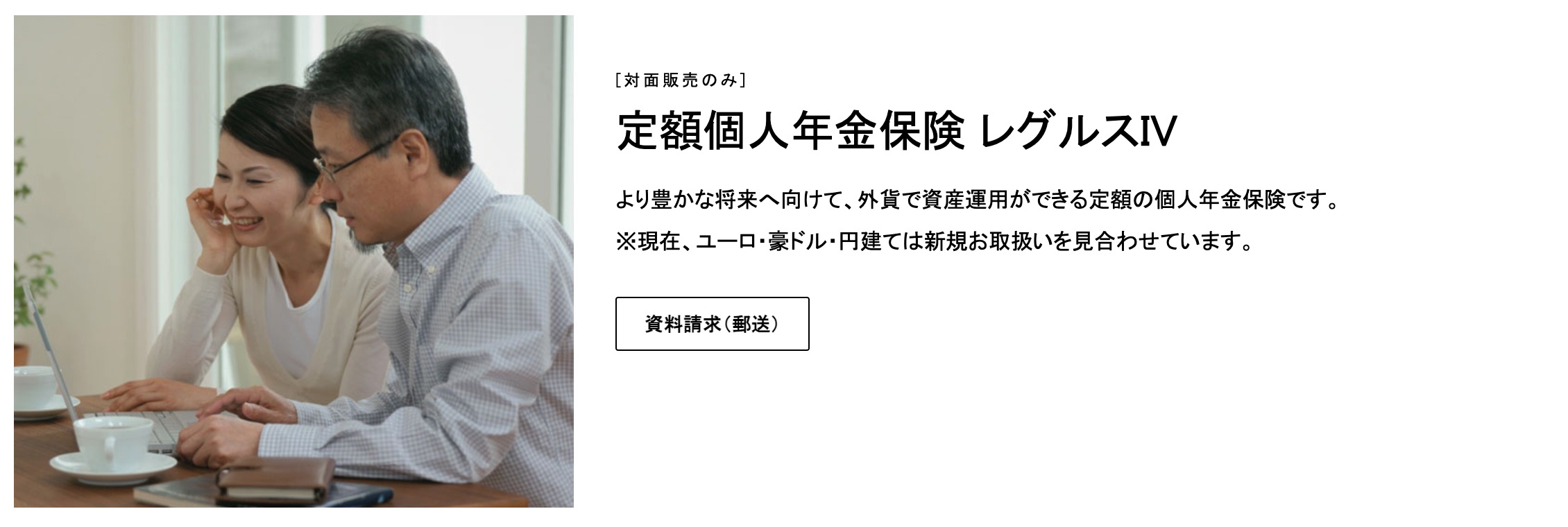 2022.12月更新）メットライフ生命 レグルスⅣ 個人年金保険（米ドル建