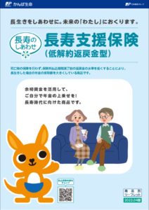 かんぽ生命　長寿支援保険　低解約返戻金型　個人年金保険　長寿のしあわせ　メリット　デメリット　シミュレーション　比較　返戻率　パンフレット