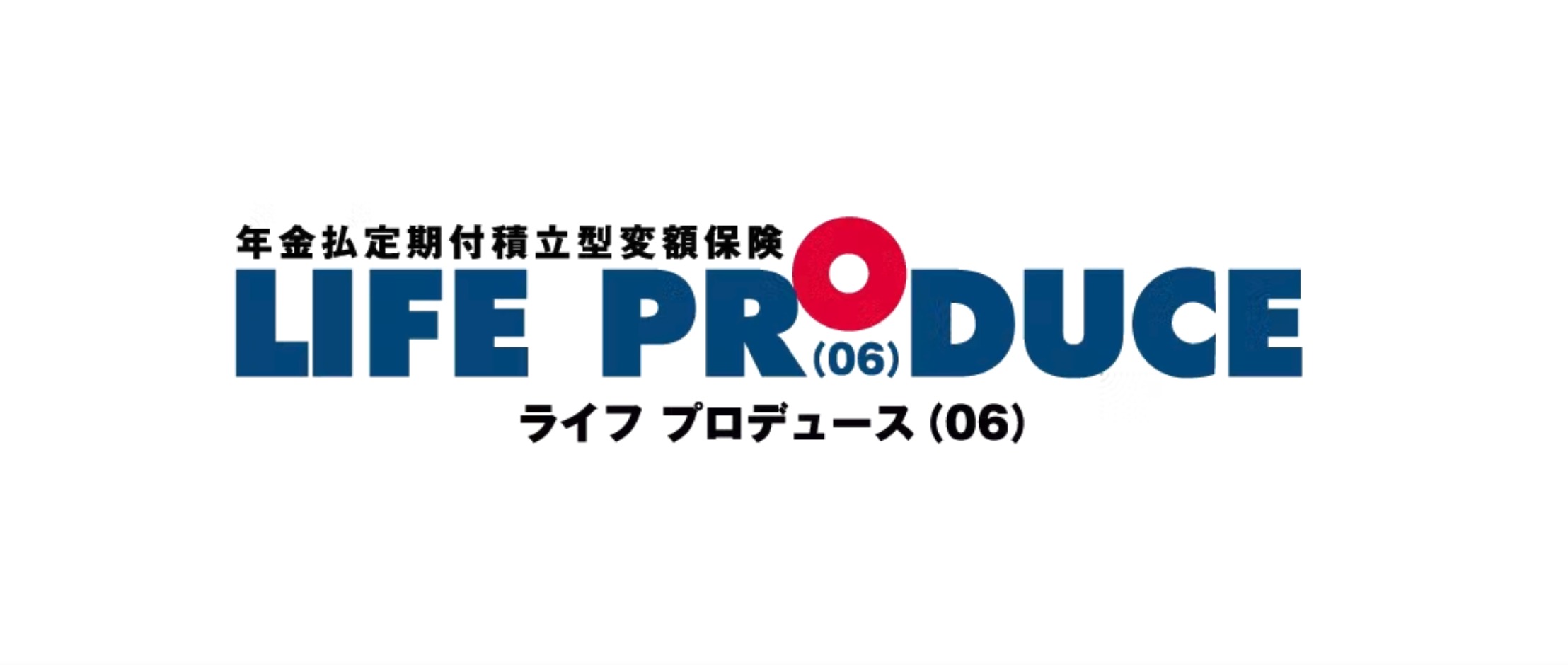 アクサ生命 ライフプロデュース(06) 年金払定期付積立型変額 アクサ生命 ライフプロデュース(06) 年金払定期付積立型変額