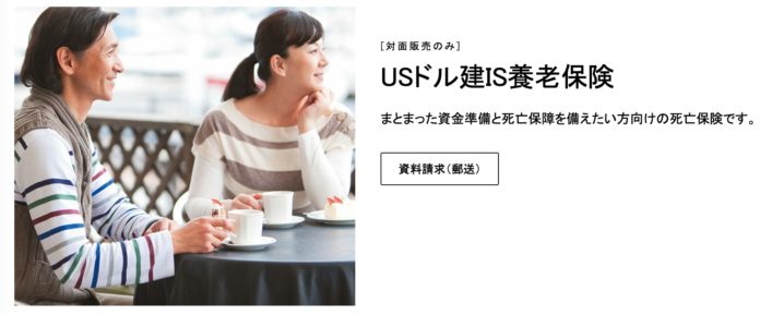 メットライフ生命　USドル建IS養老保険　積立利率変動型養老保険　払済　積立利率　手数料　解約　シミュレーション　メリット　デメリット　比較