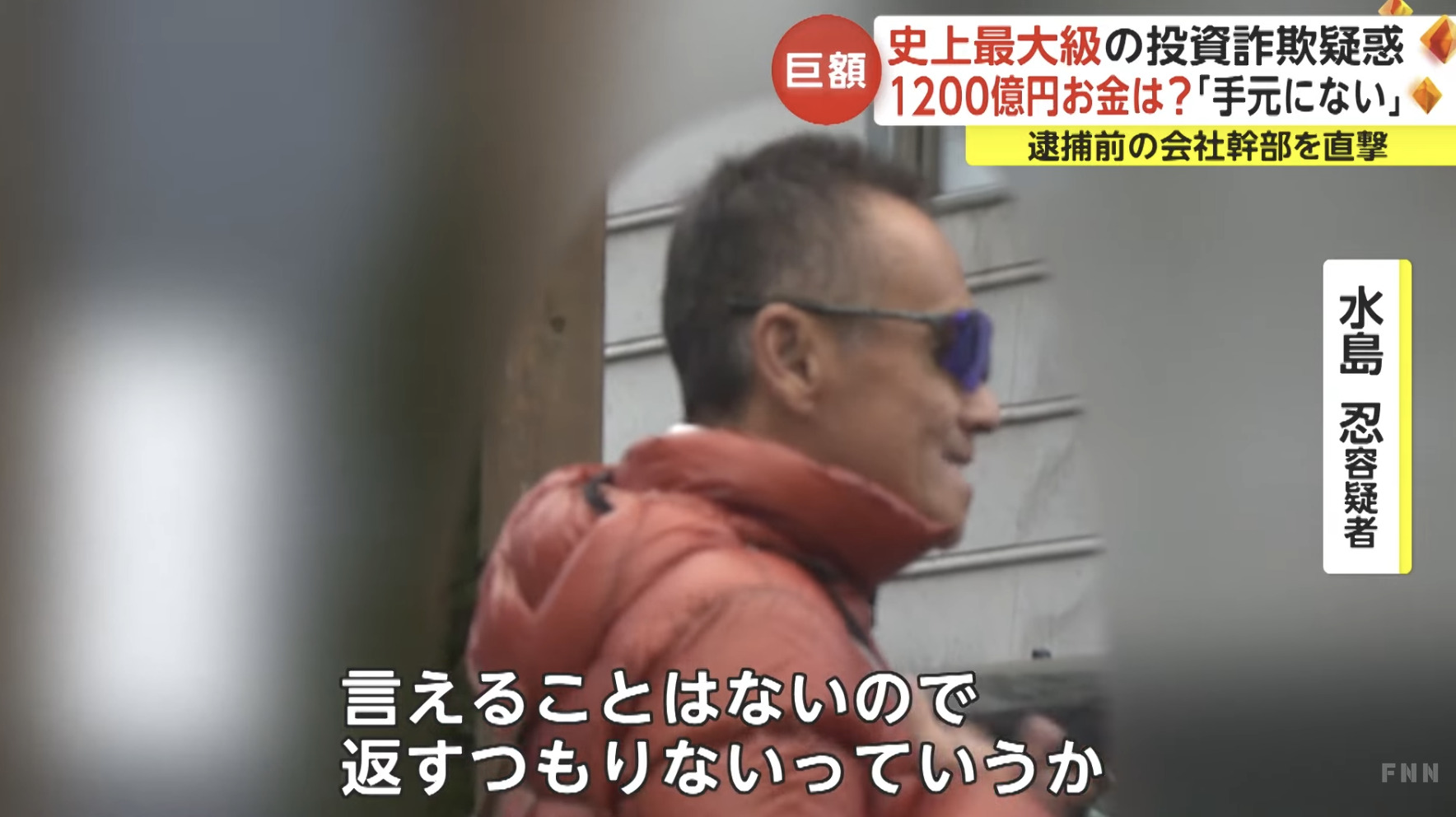 スカイプレミアム」「西山ファーム」投資詐欺 容疑者逮捕 - K2 College
