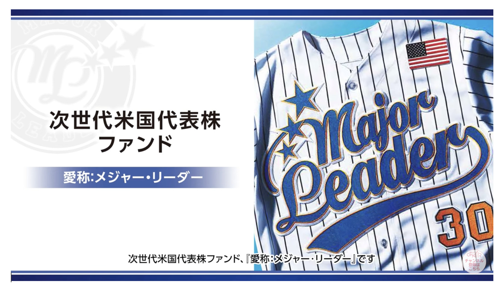 次世代米国代表株ファンド〈愛称：メジャー・リーダー〉〜三菱UFJアセットマネジメント - K2 College