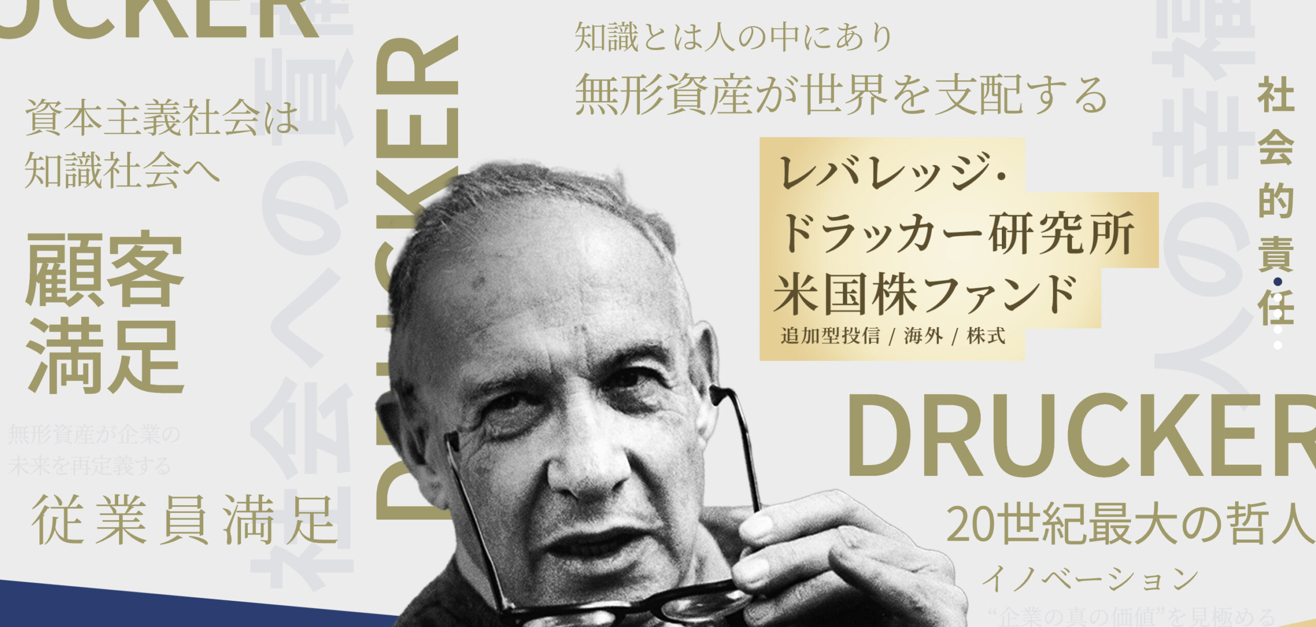 レバレッジ・ドラッカー研究所米国株ファンド 〜大和アセットマネジメント - K2 College