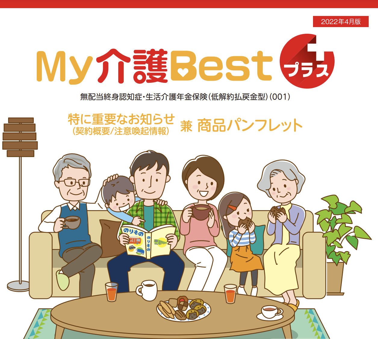 my介護ベスト メリット