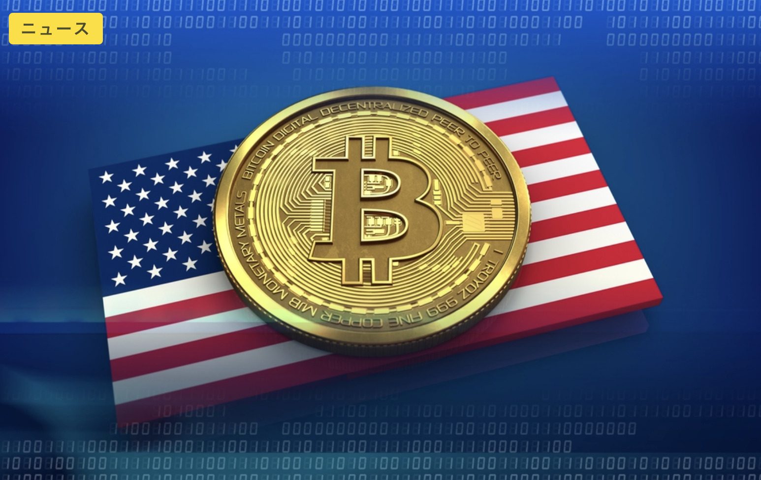 ビットコイン81,000ドル突破！今後は米国政府がビットコイン価格を上げてくれる - K2 College