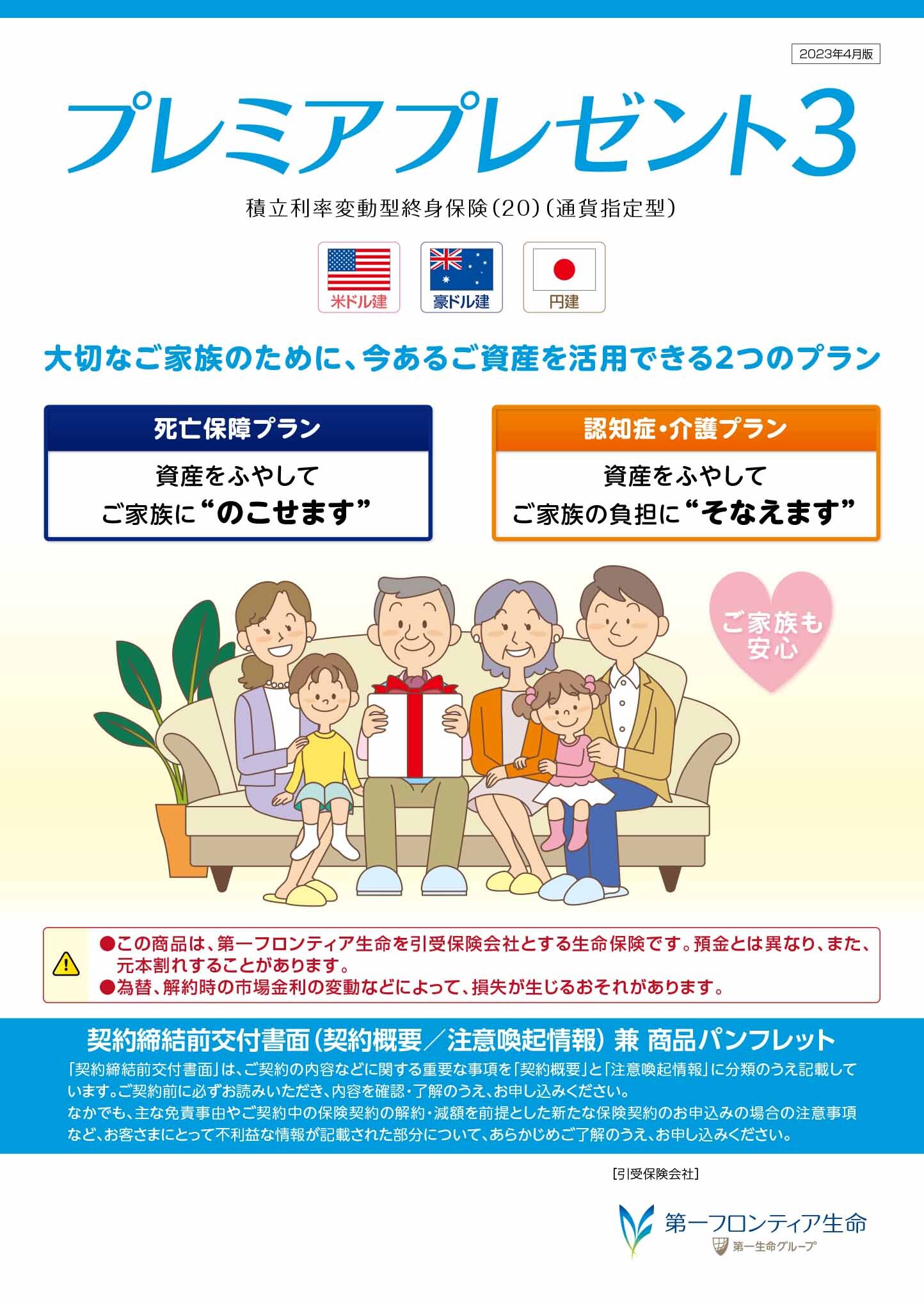 国内保険相談事例】豪ドル建の保険が満期を迎えたので、プレミア