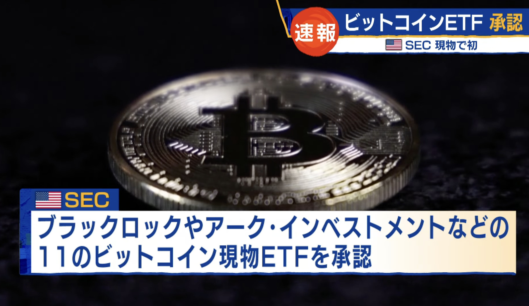 仮想通貨ETFの承認プロセス - K2 College