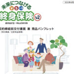 マニュライフ生命 未来につなげる終身保険v2 通貨選択型一時払終身保険