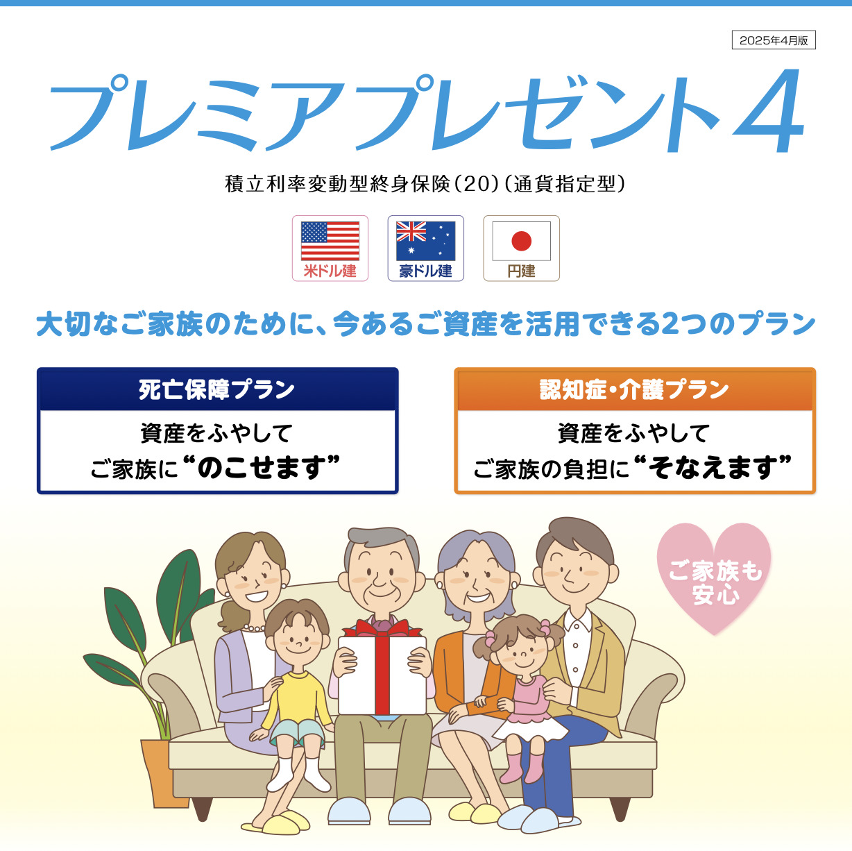 第一フロンティア生命 プレミアプレゼント4 積立利率変動型終身保険