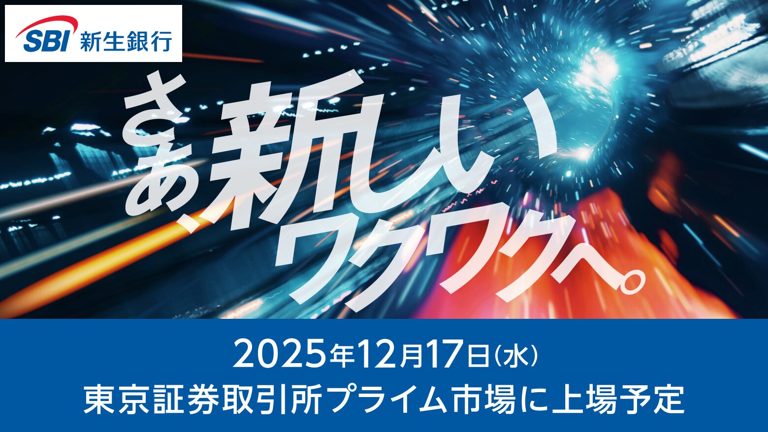 SBI新生銀行IPO──「再上場」が示す日本の金融再編の本質 - K2 College