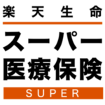 楽天生命スーパー医療保険のアイキャッチ